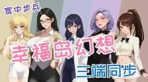 幸福岛幻想|Fantasy of Bliss Island封面